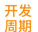 你們公司一般對硅橡膠制品的開發周期是多長？